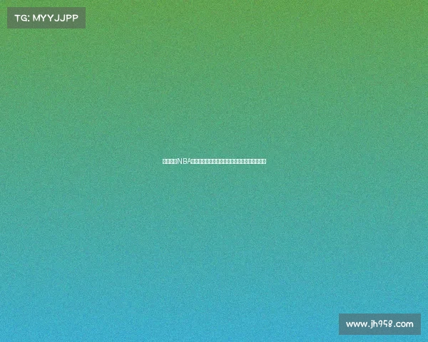 深度解析NBA比赛策略：进攻防守平衡与战术创新的关键影响